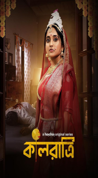 Kaalratri  (Season 1) Bengali Web Series Hoichoi WEB-DL Movie images