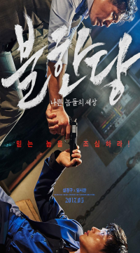 The Merciless (2017) Hindi ORG Dubbed Full Movie HDRip Movie images