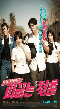 Hot Young Bloods (2014) Hindi ORG Dubbed Full Movie HDRip Movie images