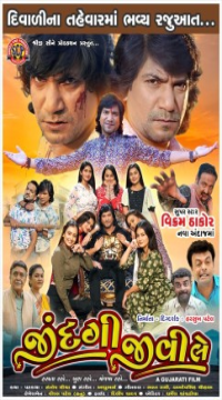 Jindagi Jivi Le 2023 GujaratiFull Movie HDRip Movie images