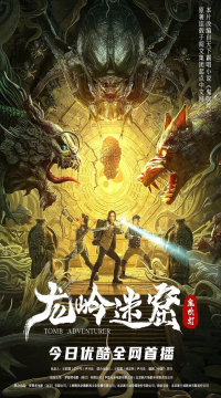 Mojin Longling Misty Cave (2020) Hindi ORG Dubbed Full Movie HDRip Movie images