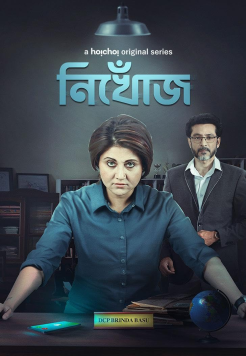 Nikhoj (Season 1) (2023) Bengali ORG Complete Hoichoi WEB Series HDRip Movie images