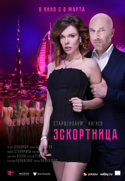 [18+] Escort Girl (2023) Russain Full Movie HDRip Movie images