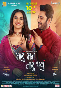 Maru Mann Taru Thayu (2024) Gujarati Full Movie WEB-DL  Movie images