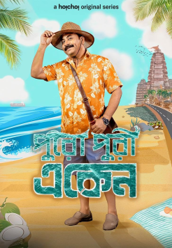 Eken Babu (Season 8) Complete Bengali ORG AMZN Web Series HDRip Movie images