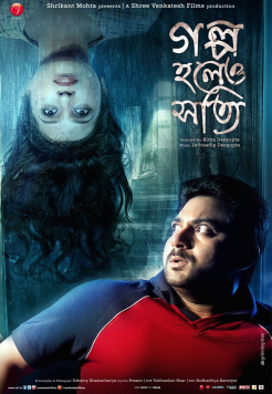 Golpo Holeo Shotti (2014) Bengali Full Movie WEB-DL Movie images