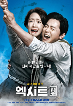 Exit (2019) Hindi ORG Dubbed Full Movie BluRay Movie images
