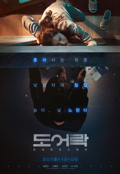  Door Lock (2018) Hindi ORG Full Movie BluRay  Movie images