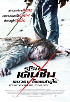 Rurouni Kenshin Part III The Legend Ends (2014) Hindi ORG Dubbed Full Movie HDRip Movie images