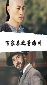 Dong Hai Chuan of The Hundred Boxing (2018) Hindi ORG Dubbed Full Movie HDRip Movie images