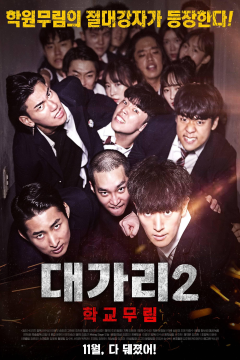 The Dominator 2 - School Martial Art Master (2019) Dual Audio Hindi ORG + Korean Full Movie HDRip Movie images
