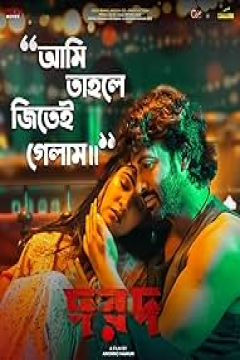 Dard (2024) Bengali Full Movie HDTS Movie images