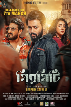 Girgiti (2025) Bengali Full Movie CAMRip  Movie images