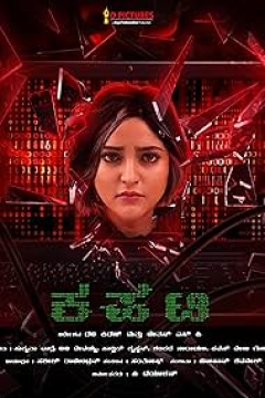Kapati (2025) Kannada Full Movie CAMRip  Movie images