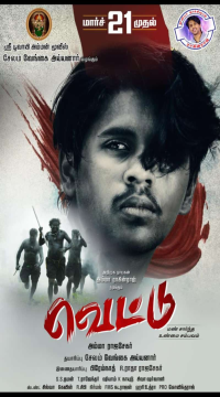 Vettu (2025) Tamil Full Movie CAMRip  Movie images