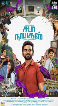 Saba Nayagan (2023) Jio Hotstar Hindi ORG + Tamil Full Movie WEB-DL  Movie images