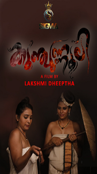 [18+] Kunjunnooli 2 (2025) UNRATED Hindi Sigma Short Film Movie images