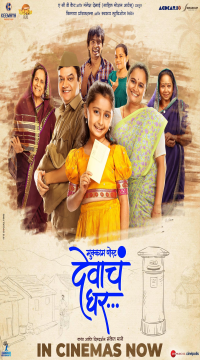 Mukkam Post Devach Ghar (2025) Hindi ORG Dubbed Full Movie HDRip Movie images