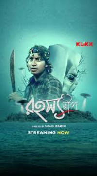 Rahasyadeep (2023) Bengali Full Movie WEB-DL  Movie images