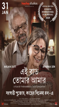 Ei Raat Tomar Amaar (2025) Bengali Full Movie WEB-DL  Movie images