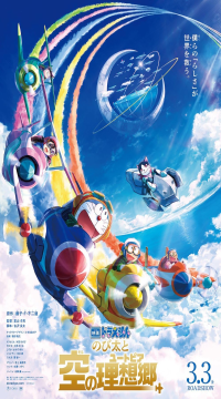 Doraemon the Movie: Nobita’s Sky Utopia (2023) Hindi ORG Dubbed Full Movie BluRay  Movie images