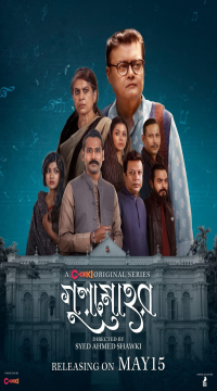 Gulmohor (Season 1) Bengali ORG Complete Chorki Full Series WEB-DL Movie images