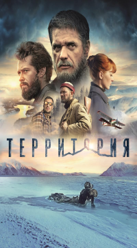 Territoriya (2015) Dual Audio Hindi ORG + Russian Full Movie HDRip Movie images